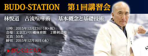 BUDO-STATION