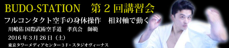 BUDO-STATION