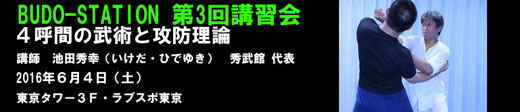 BUDO-STATION3