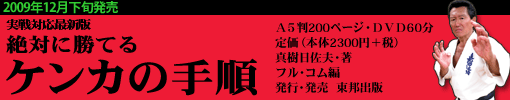 実戦対応最新版 絶対に勝てる ケンカの手順