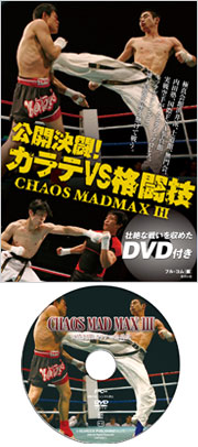 ���J�����I�@�J���eVS�i���Z CHAOS MADMAX�V