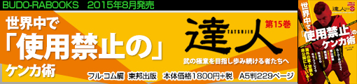 世界中で「使用禁止」のケンカ術