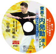  驚異の「内発動」達人メソッド