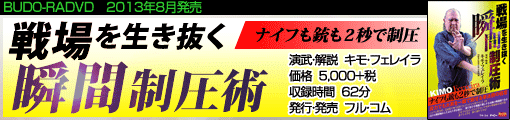 戦場を生き抜く瞬間制圧術