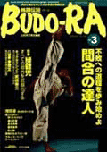 BUDO-RA�@��3��
